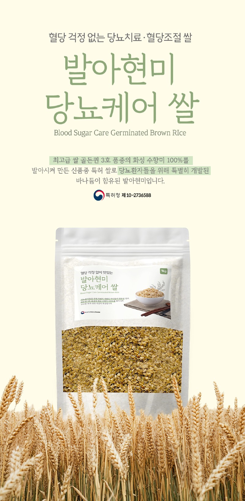 발아현미-당뇨케어-쌀-상세페이지_01.jpg