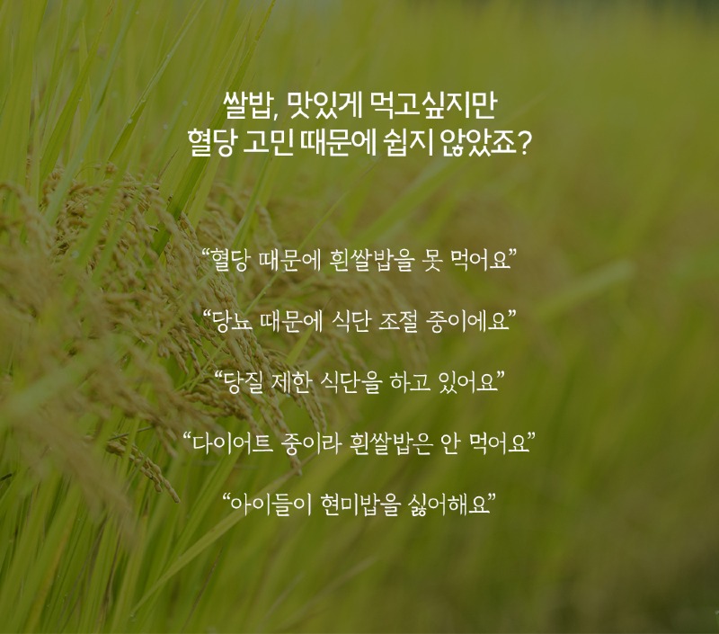 발아현미-당뇨케어-쌀-상세페이지_02.jpg