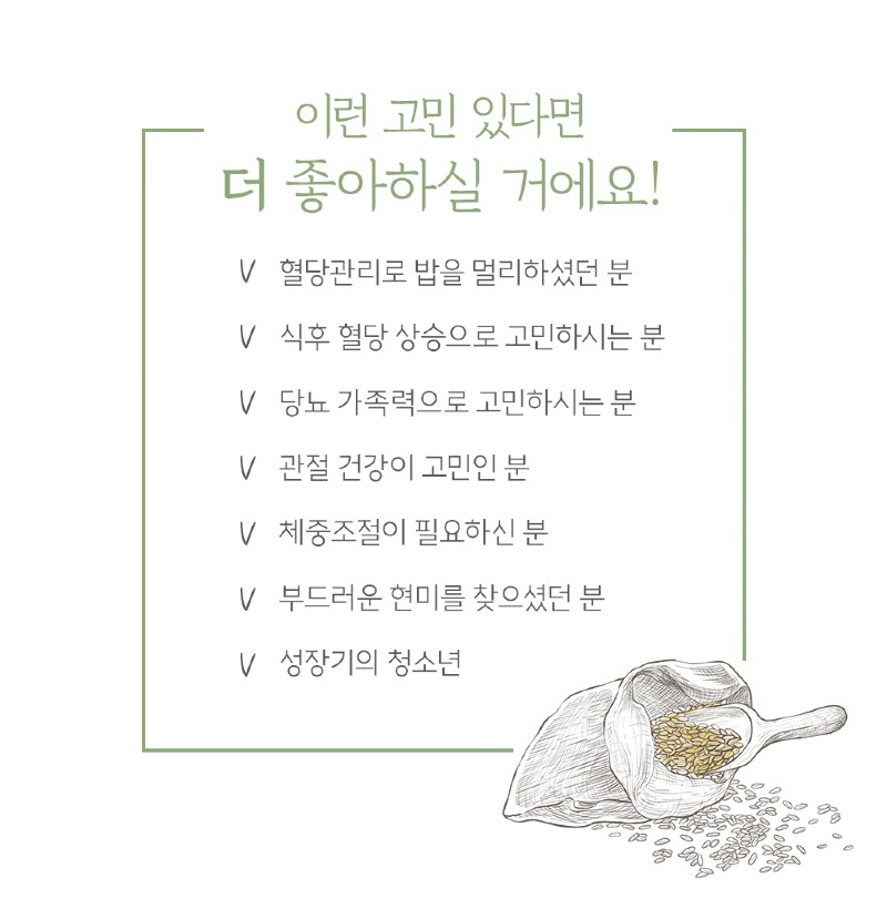 발아현미-당뇨케어-쌀-상세페이지_06.jpg