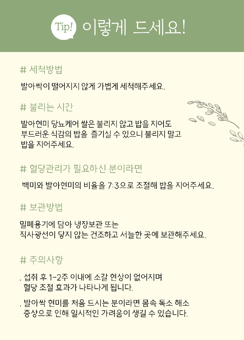 발아현미-당뇨케어-쌀-상세페이지_07.jpg