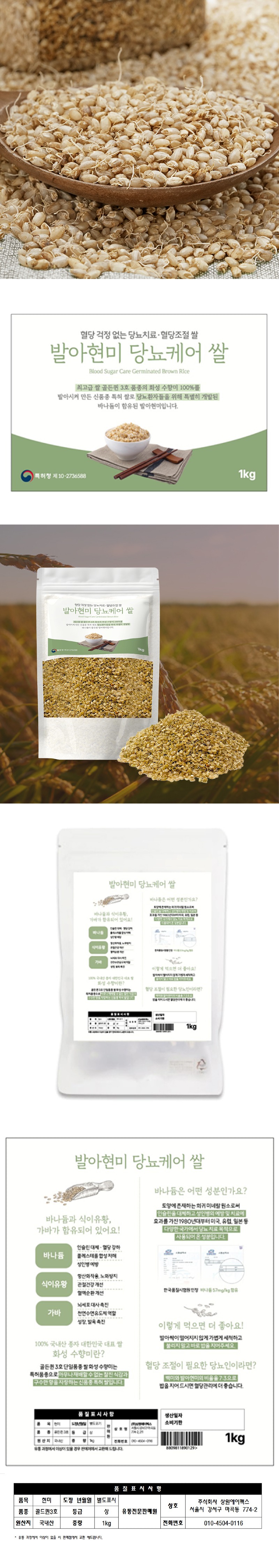 발아현미-당뇨케어-쌀-상세페이지_08.jpg
