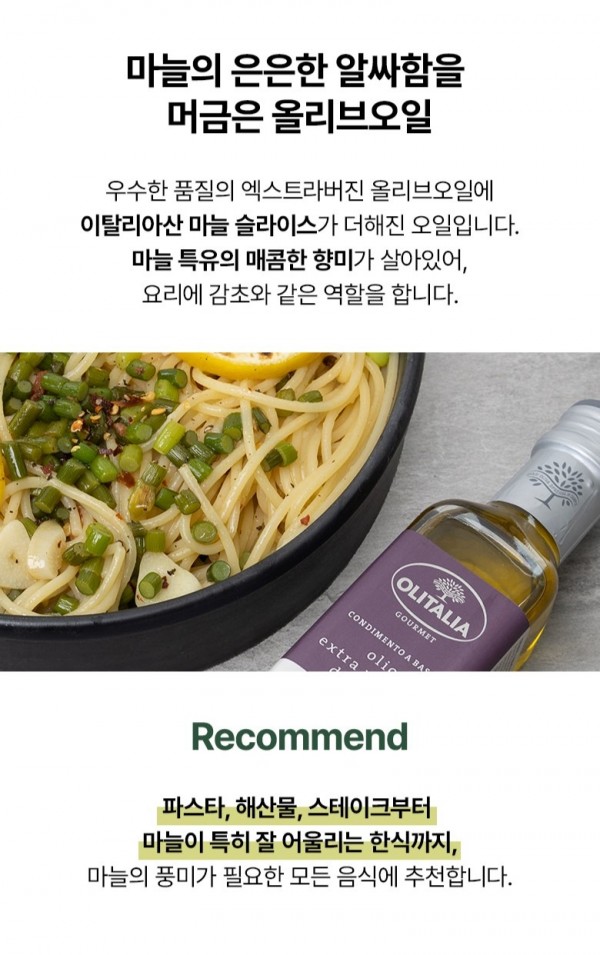 마늘올리브유 3.jpg
