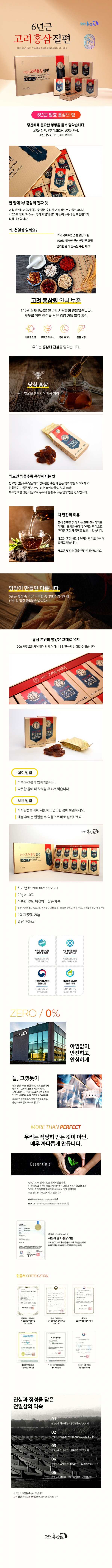 6년근 홍삼 절편 본솔.jpg