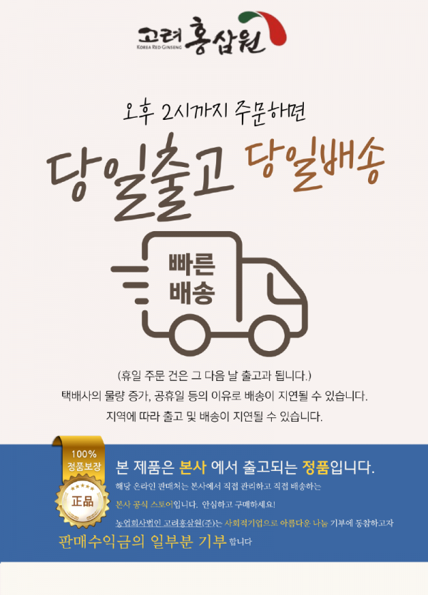 당일배송 및 본사 정품 안내.png