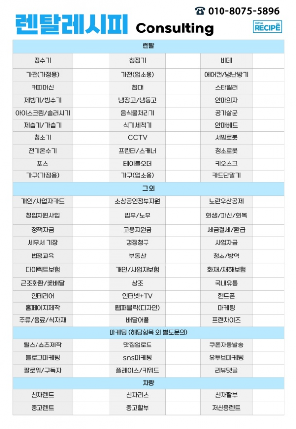 렌탈레시피 메뉴판.png