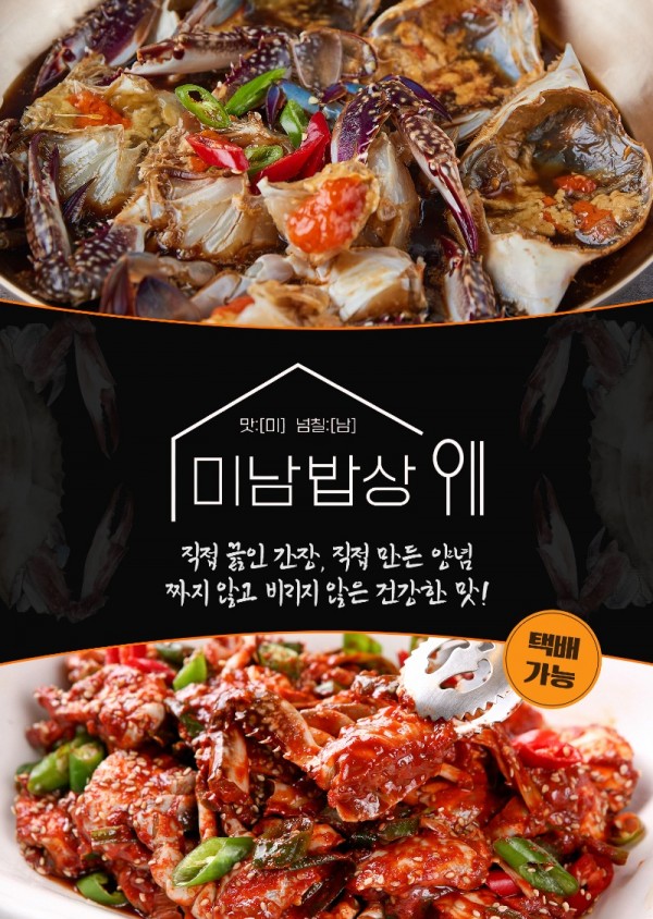 미남밥상 전단지 1.jpg