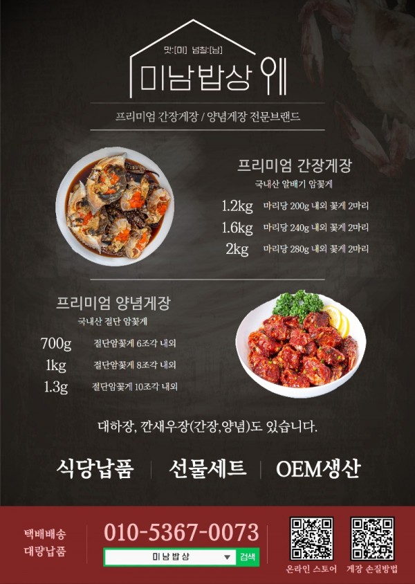 미남밥상 전단지 2.jpg